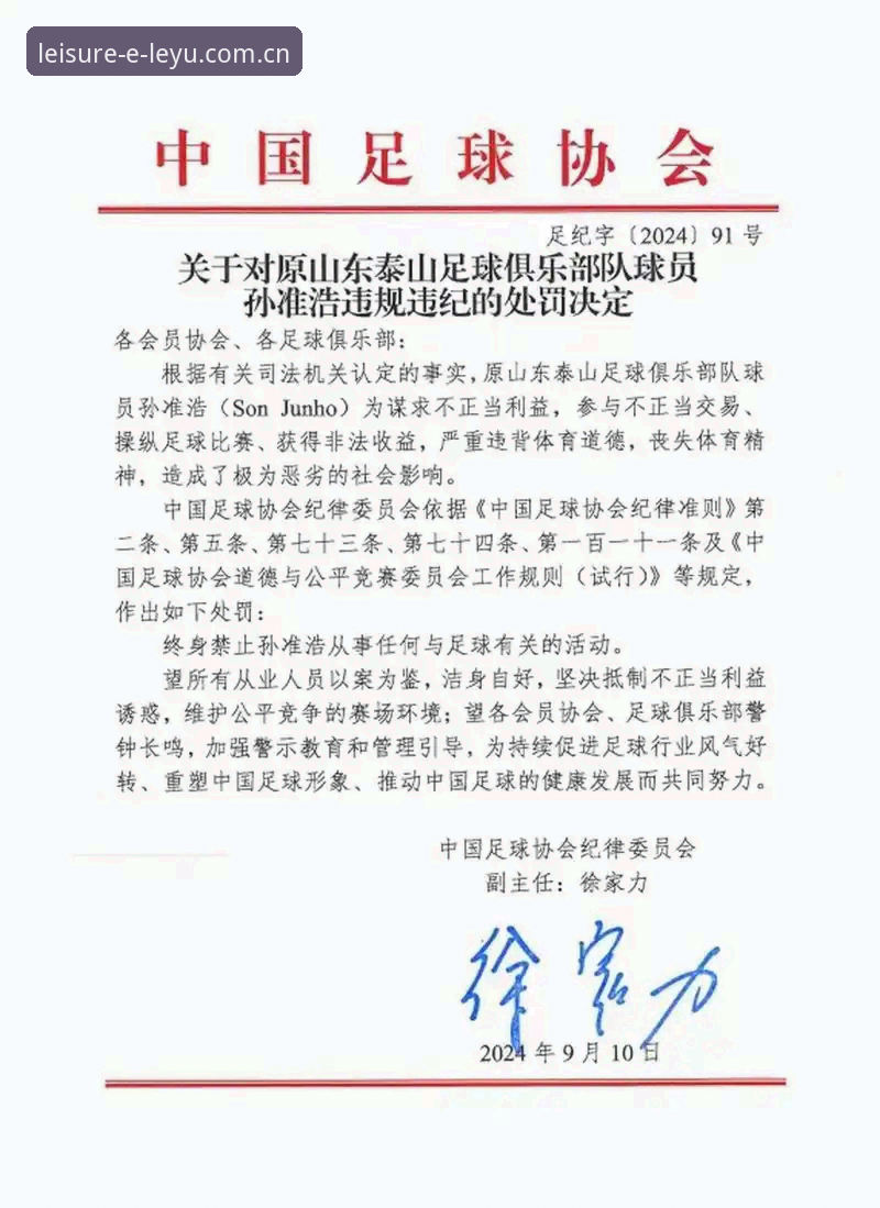 乐鱼娱乐官网2026最新版本 中国足协第三批禁足名单详解:65人受罚,17人终身禁赛